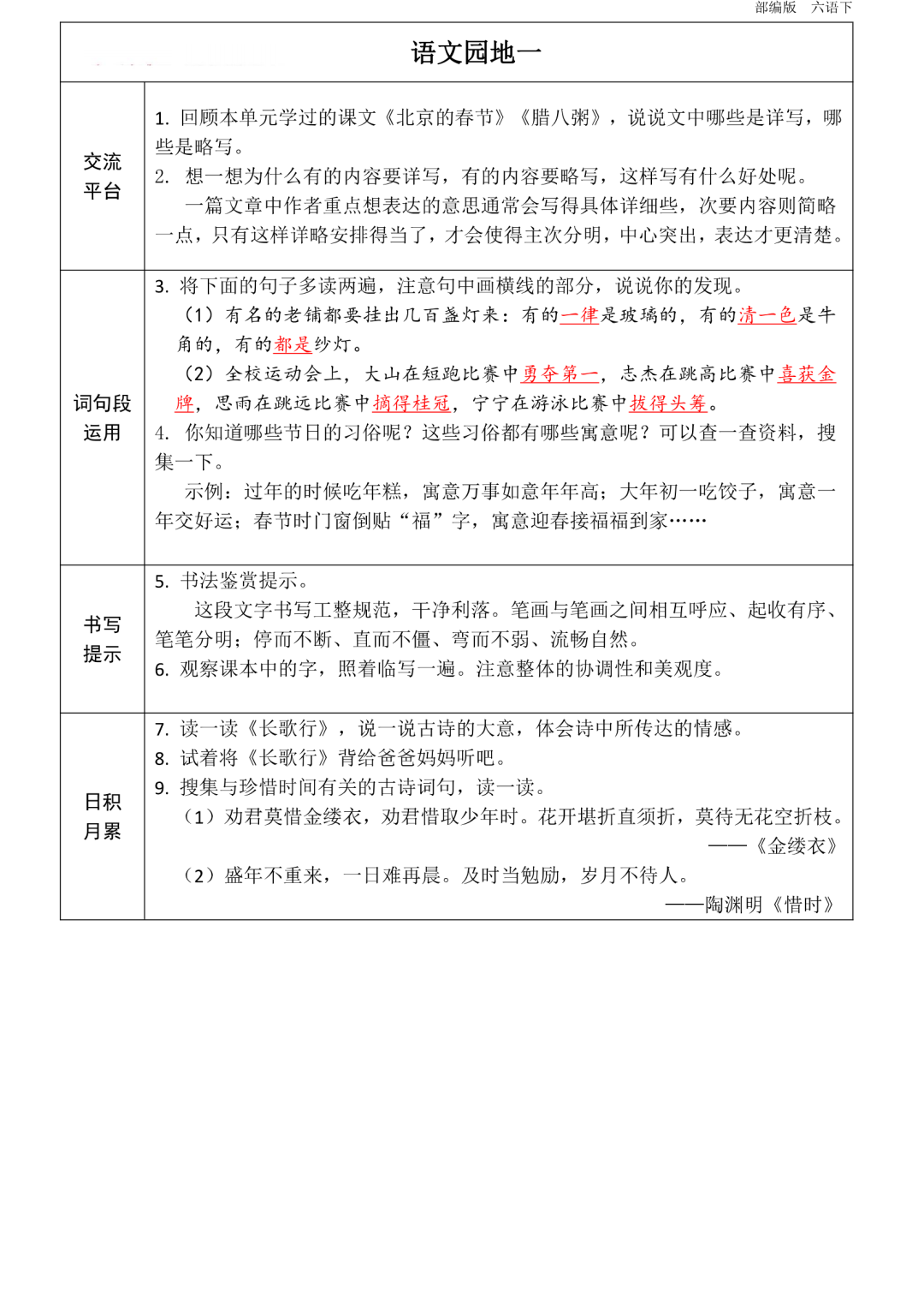 统编版语文六年级下册第1~8单元《课前预习卡》