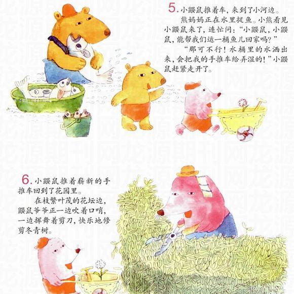幼儿绘本：小鼹鼠的手推车