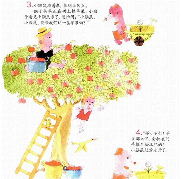 幼儿绘本：小鼹鼠的手推车