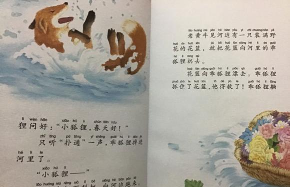 幼儿绘本故事：大河中的摇篮