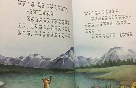 幼儿绘本故事：大河中的摇篮