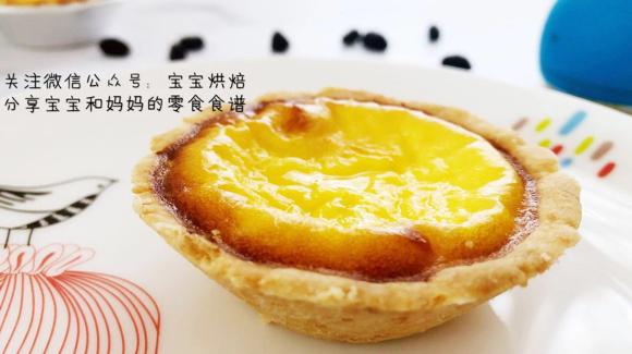 外皮酥松，内馅嫩滑的蛋挞-宝宝辅食零食-孕期哺乳期宝妈也能吃