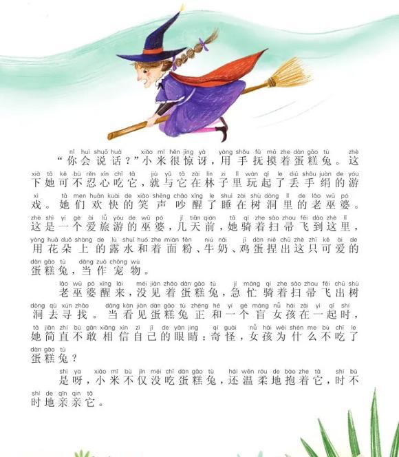 幼儿绘本：蛋糕兔