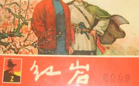 红岩读书笔记摘抄及感悟15篇