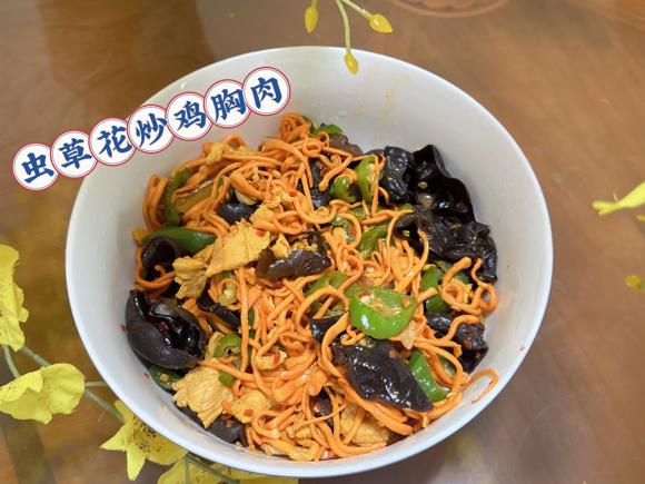 虫草花炒鸡胸肉：提高免疫力的食用菌盛宴！