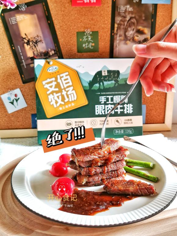 补充体力和免疫力的黑椒肉眼牛排
