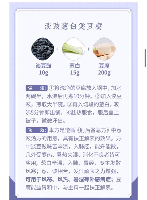 惊蛰 扶正气健脾 免疫汤:豆腐葱白汤 惊蛰 扶正气健脾 免疫汤:豆腐葱白汤