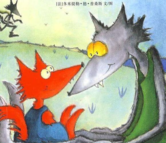 幼儿绘本推荐：森林里的小红狼
