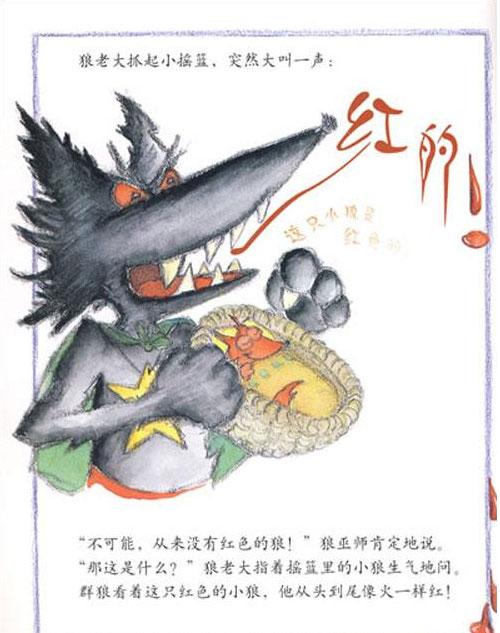 幼儿绘本推荐：森林里的小红狼