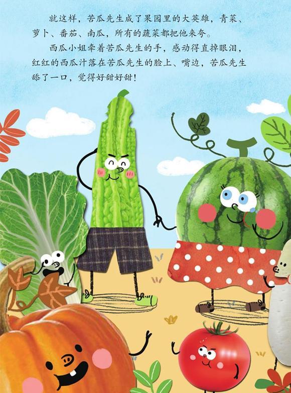 幼儿绘本故事：西瓜小姐和苦瓜先生