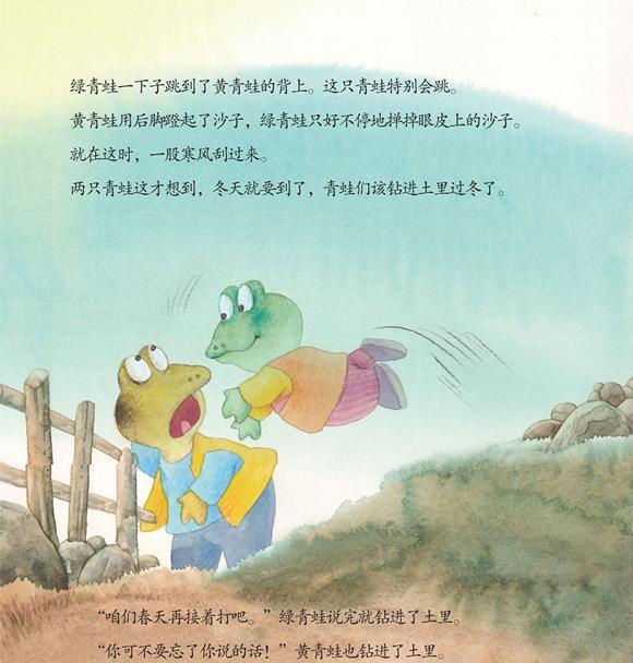 绘本：两只青蛙