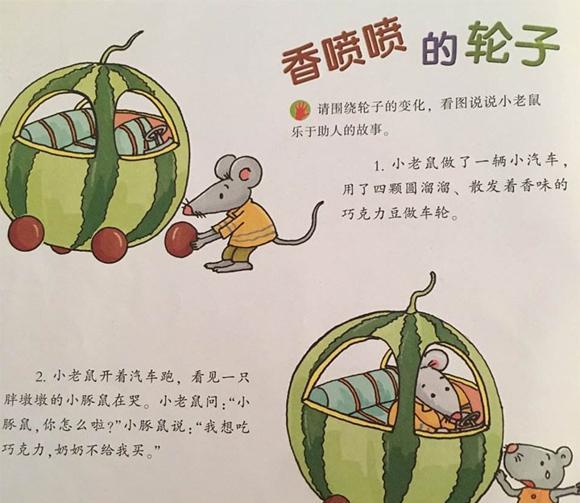 绘本：香喷喷的轮子