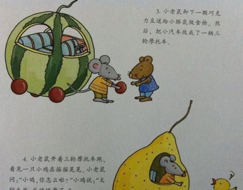 绘本：香喷喷的轮子