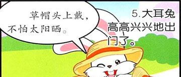 绘本：大耳兔和小胖鼠：有洞洞的草帽
