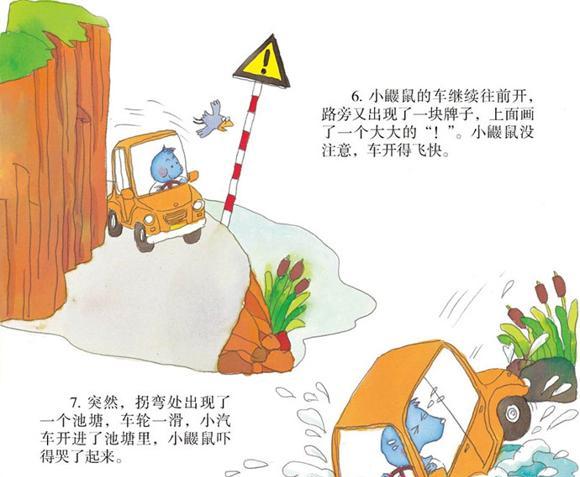绘本：小鼹鼠过生日