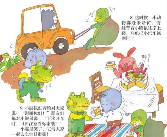 绘本：小鼹鼠过生日