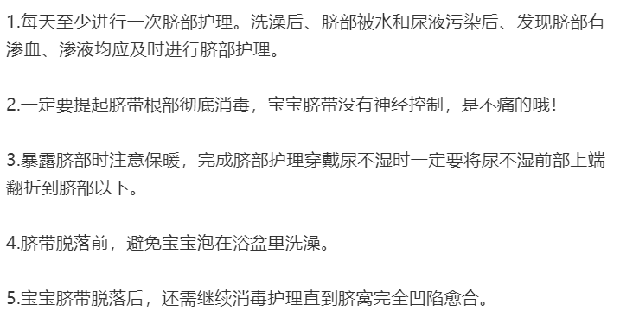 婴儿脐带最迟多久会脱落？需要注意什么？