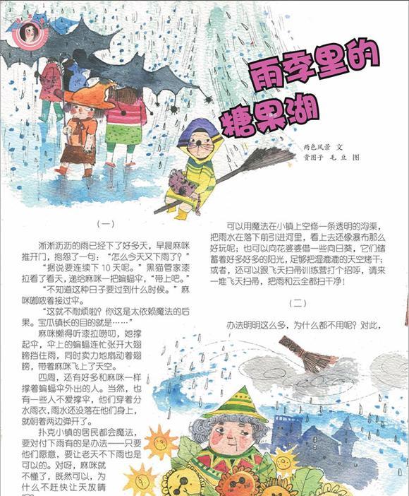 幼儿绘本故事：雨季里的糖果湖