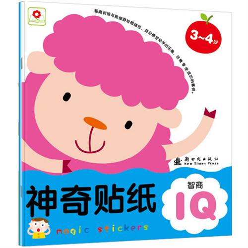 每日绘本推荐：《神奇贴纸:智商IQ(3-4岁)》