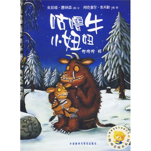 绘本推荐：《咕噜牛小妞妞》