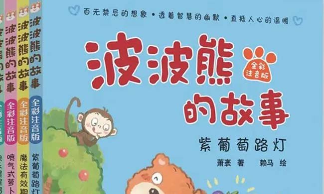 幼儿绘本故事：波波熊的故事-两条腿口袋和四条腿木箱