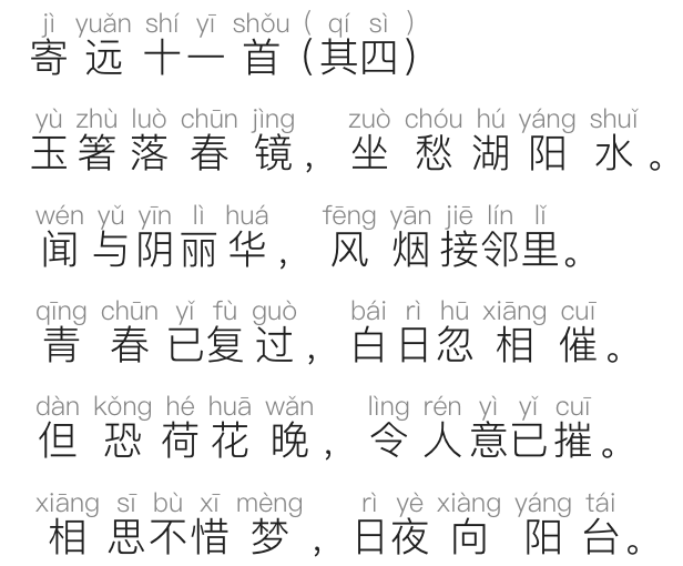 走进电影《长安三万里》里的诗——《寄远十二首·其四》  ——唐·李白
