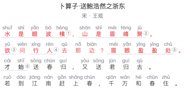 六年级诗词：《卜算子·送鲍浩然之浙东》
