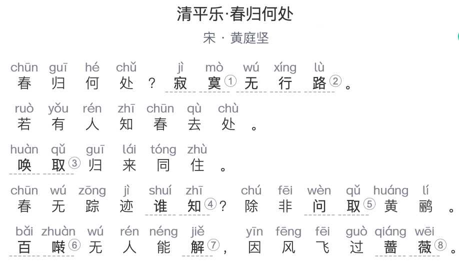 六年级诗词：《清平乐》 宋代-黄庭坚