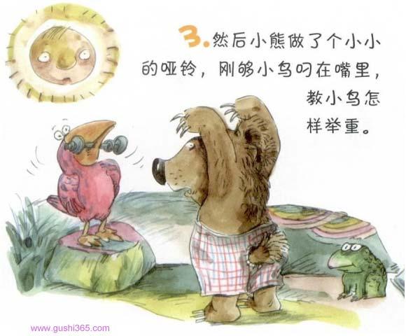想飞的小熊和想长大的小鸟绘本故事