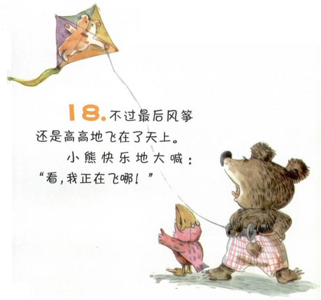 想飞的小熊和想长大的小鸟绘本故事