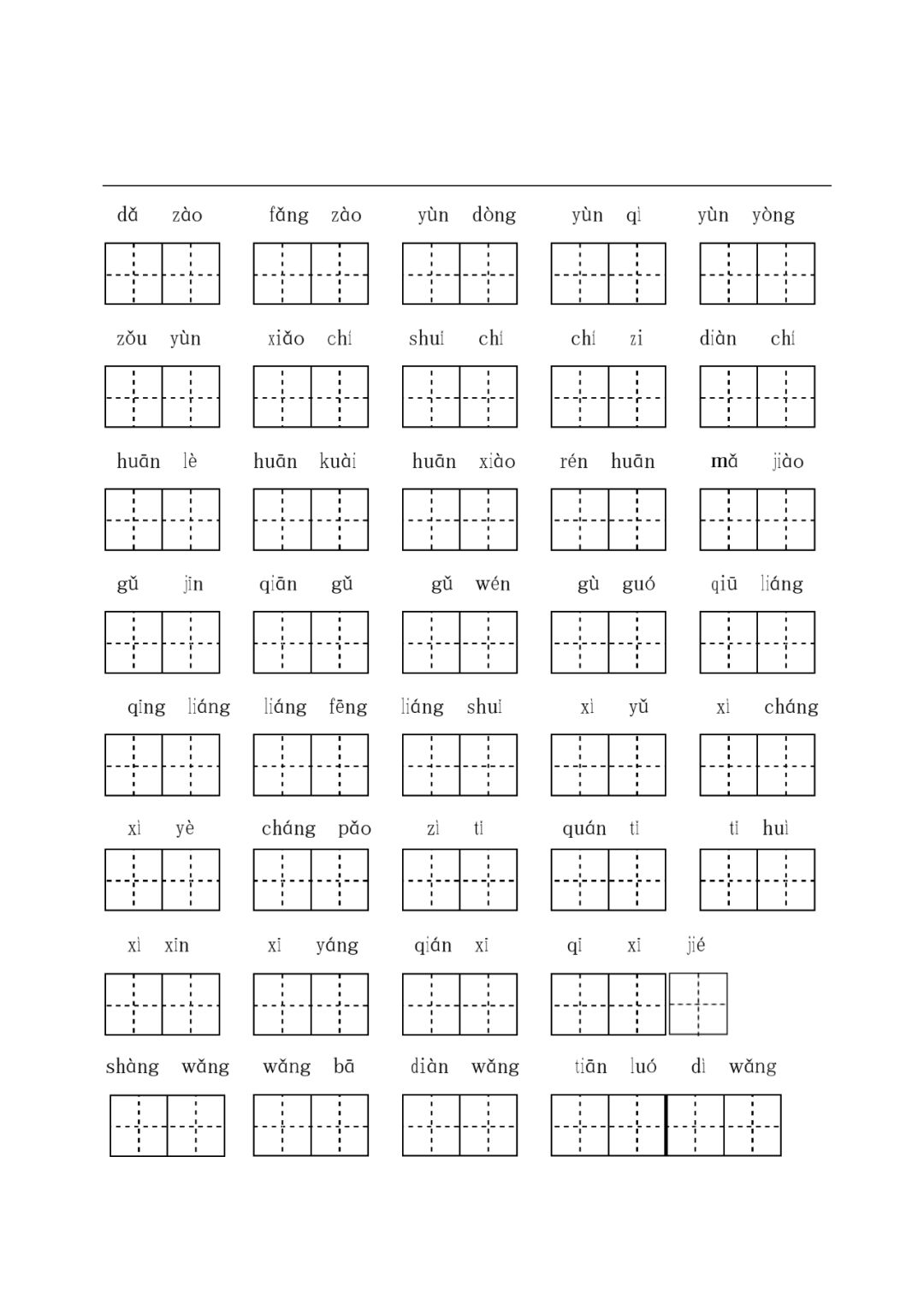 统编版小学语文一年级（下册）字词与积累过关汇总