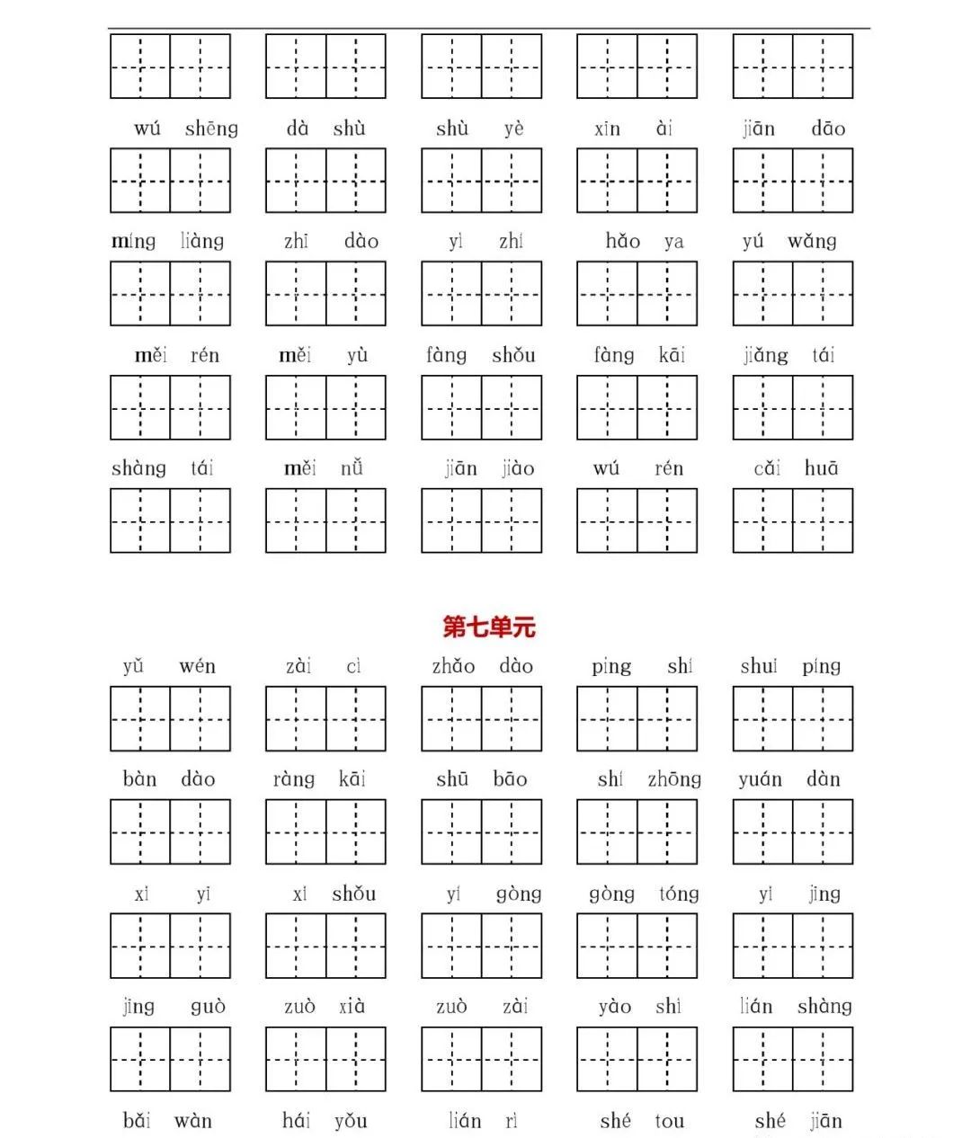 统编版小学语文一年级（下册）字词与积累过关汇总
