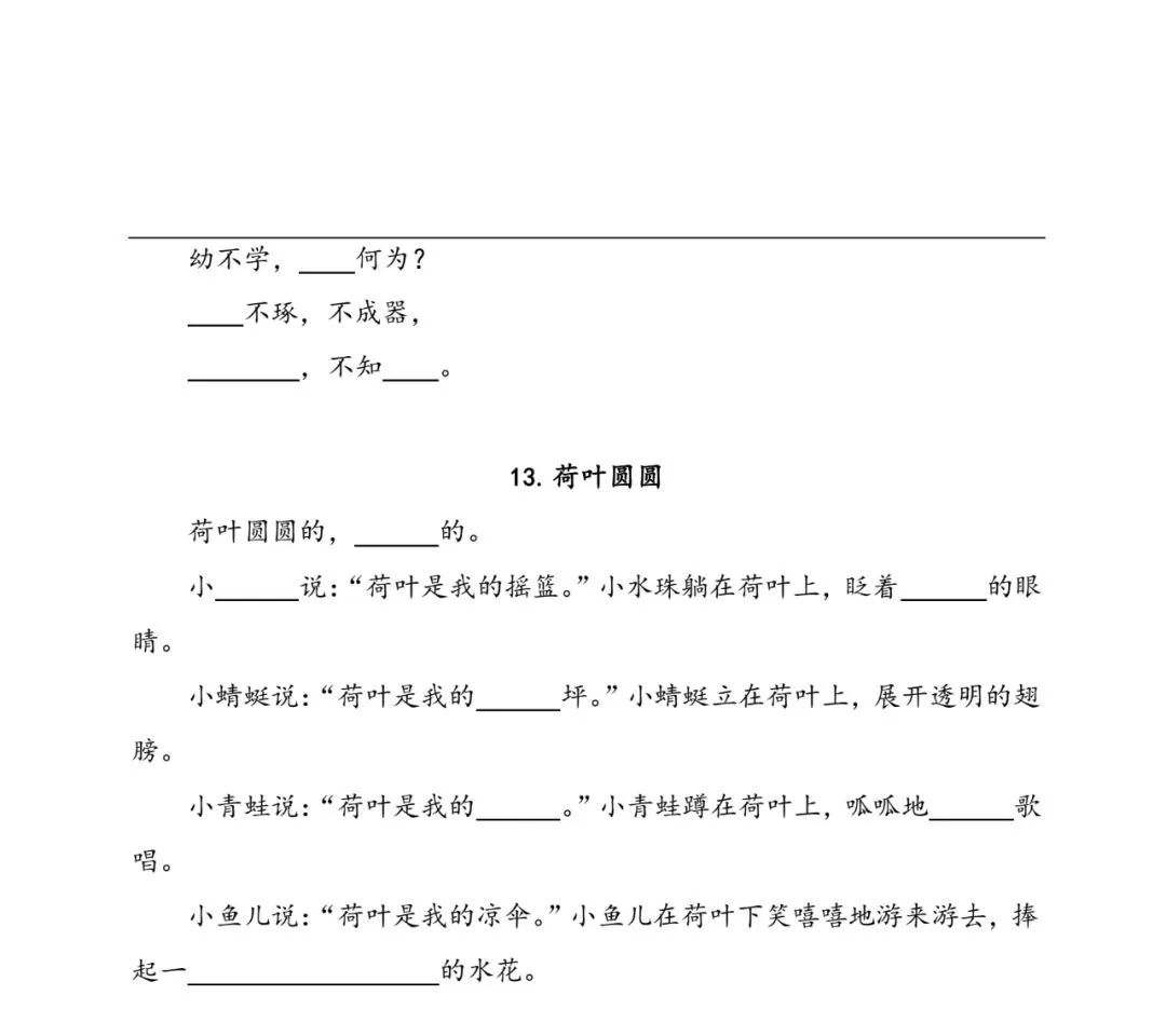 统编版小学语文一年级（下册）字词与积累过关汇总