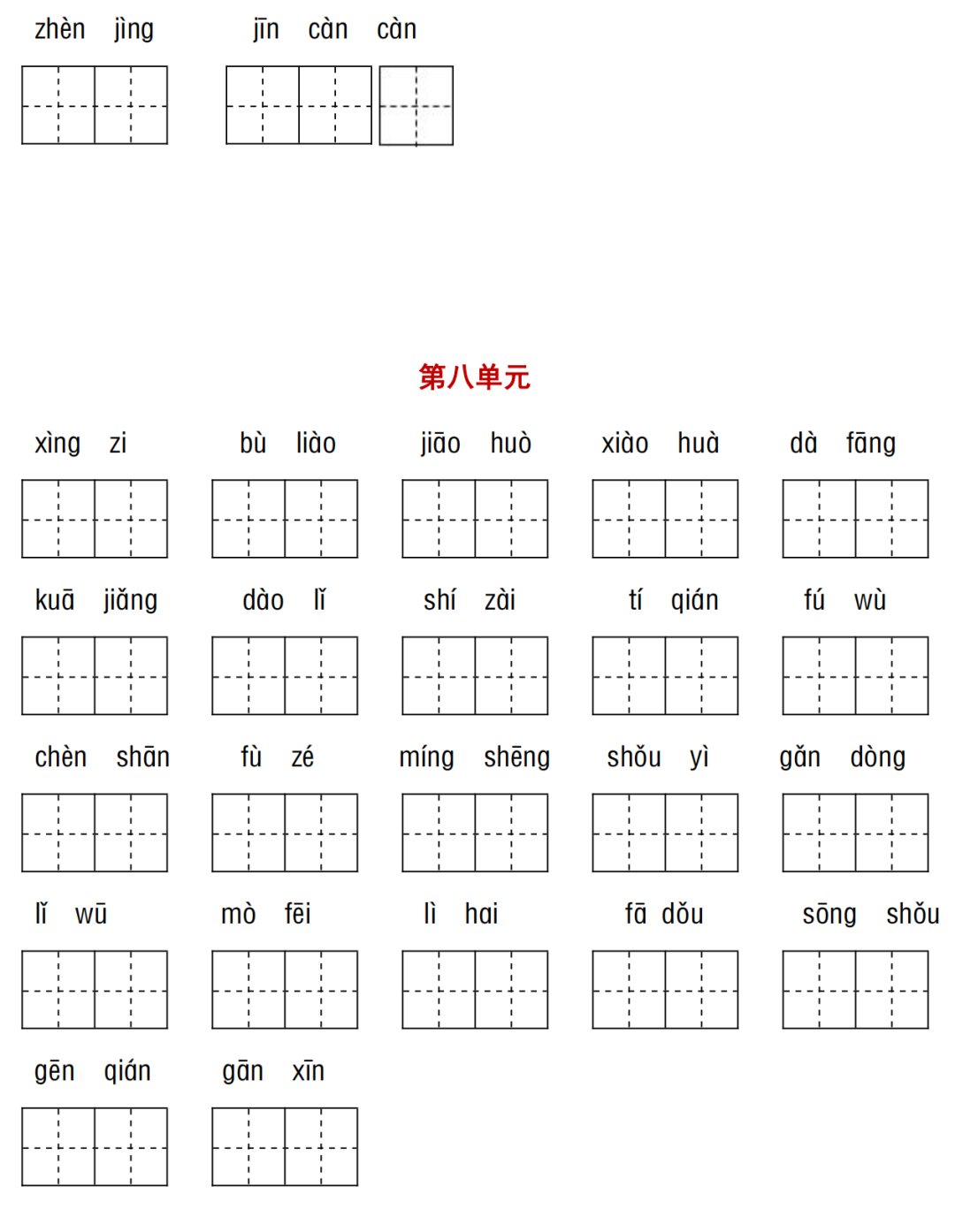 统编版语文三年级（下册）字词与积累过关汇总