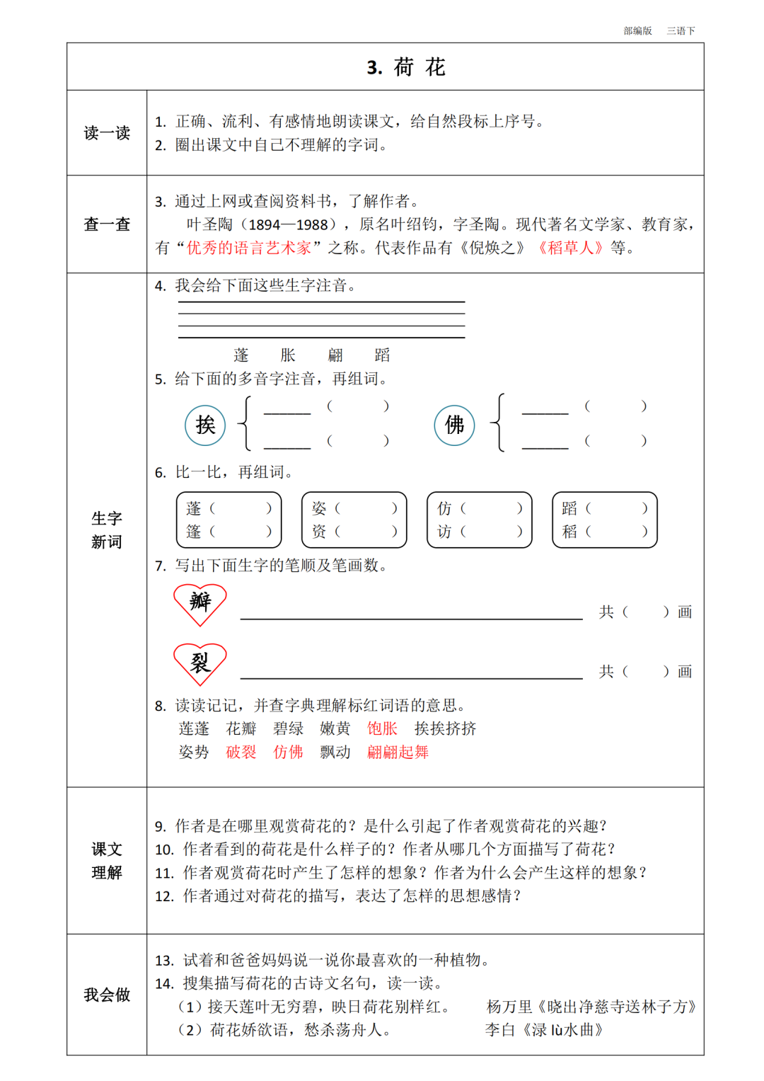 统编版语文三年级下册第1~8单元《课前预习卡》