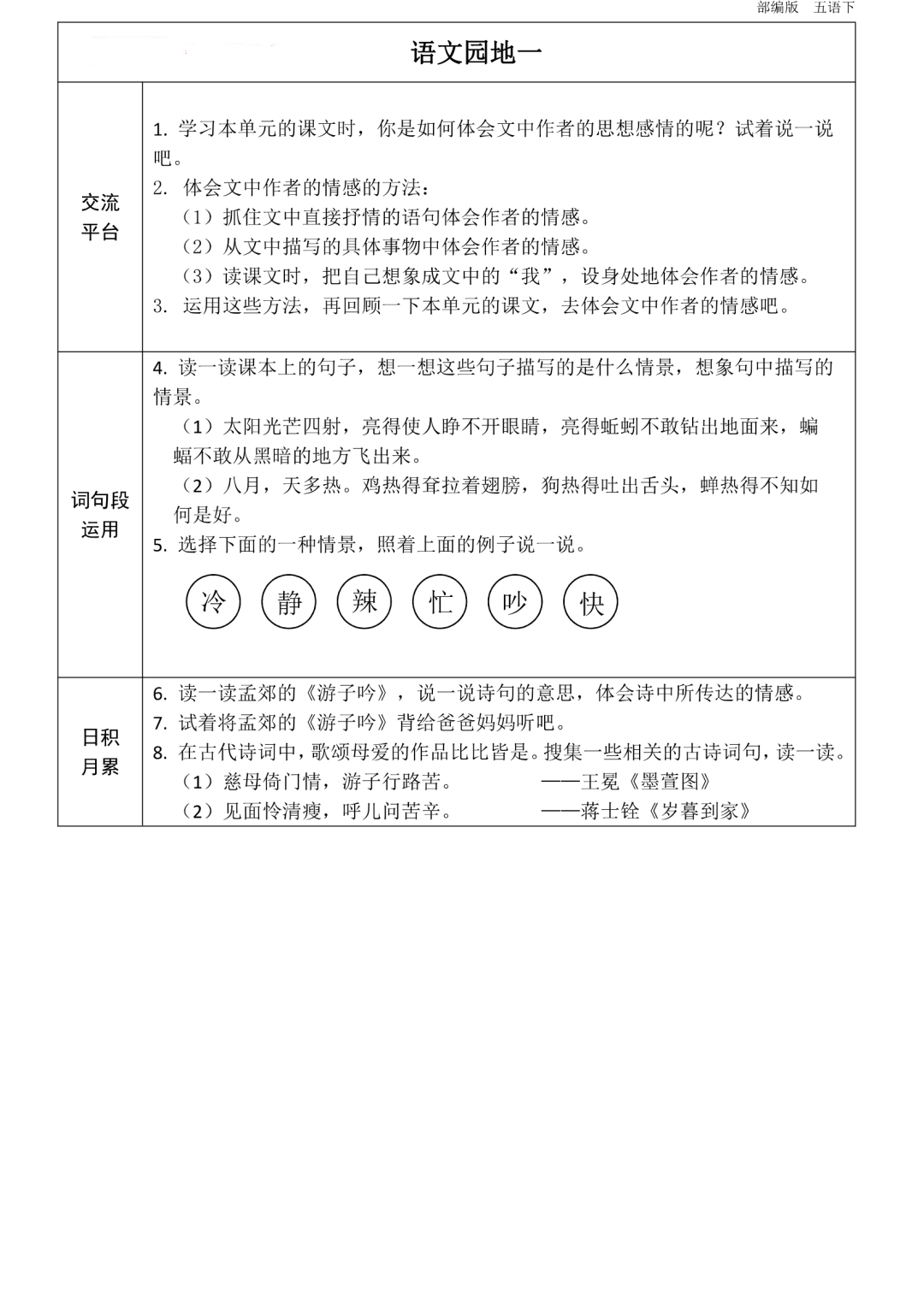 统编版语文五年级下册第1~8单元《课前预习卡》