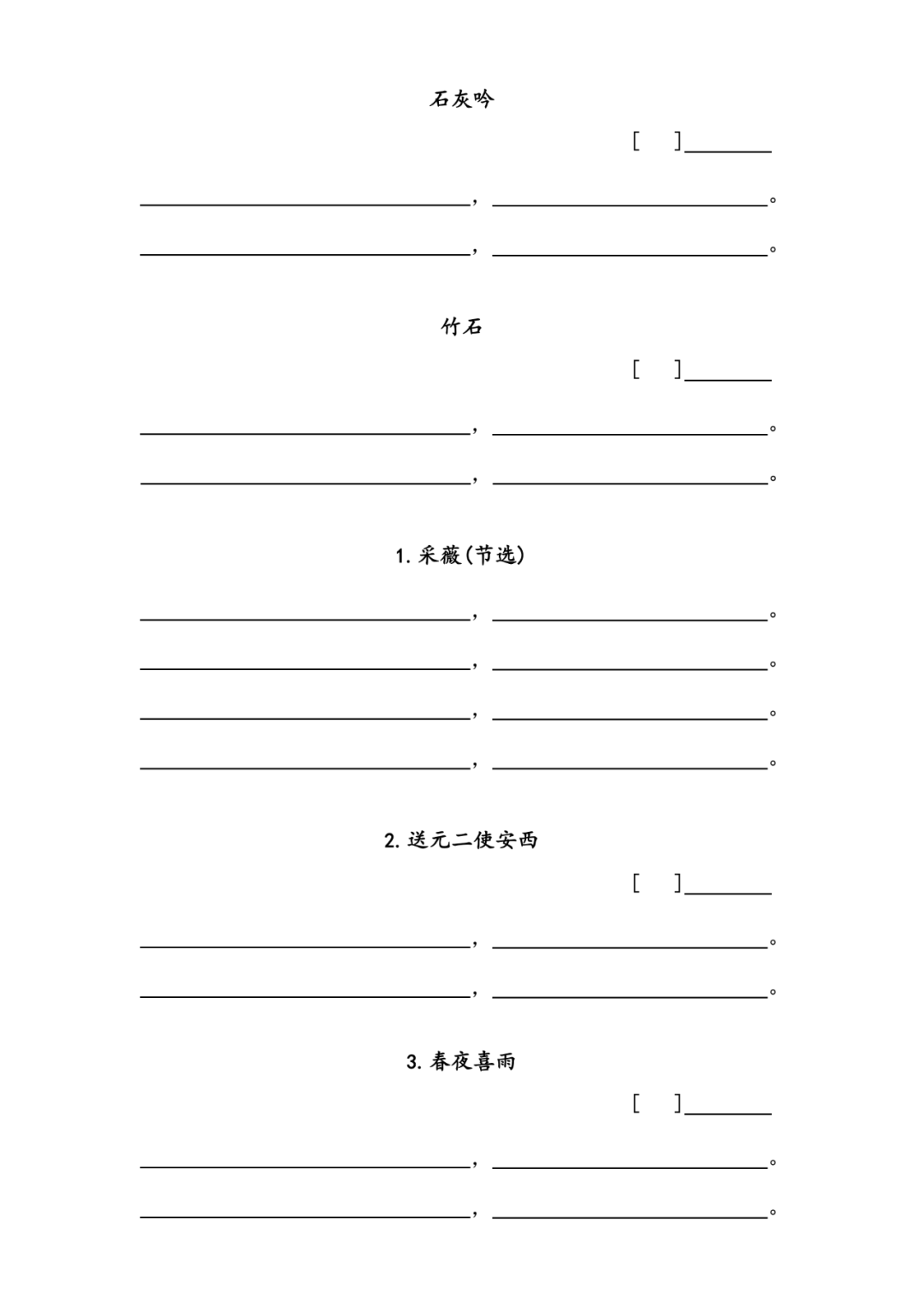 统编版语文六年级（下册）字词与积累过关汇总