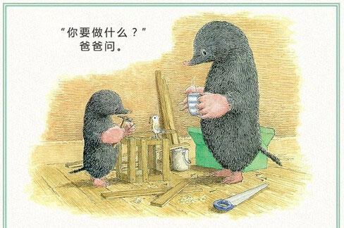 绘本：鼹鼠和小鸟（鼹鼠和鸟宝宝）