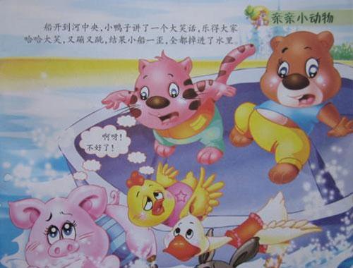 幼儿绘本：救生圈扔给谁
