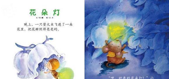 绘本：花朵灯