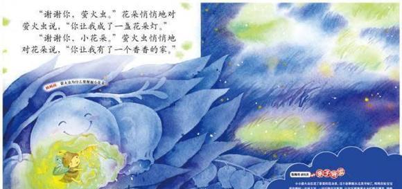 绘本：花朵灯