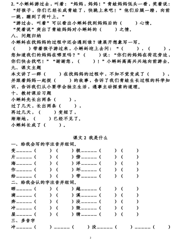 二年级语文上册第一单元知识点梳理填空练习+答案