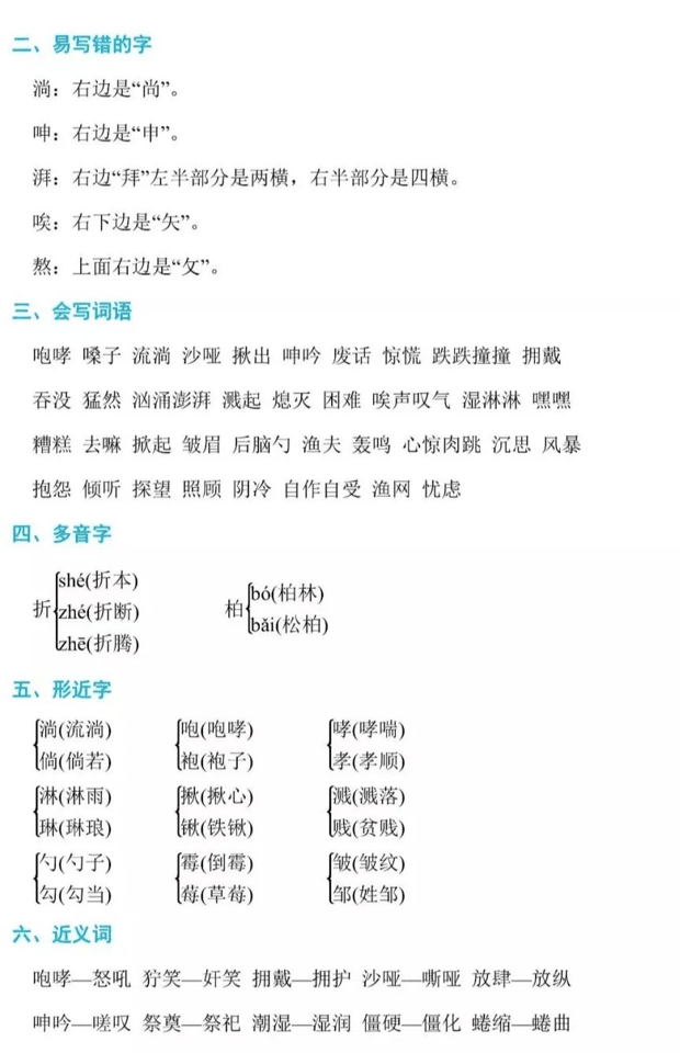 小学语文六年级上册1-4单元知识汇总