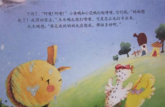 幼儿绘本：想要妈妈的木木鸭