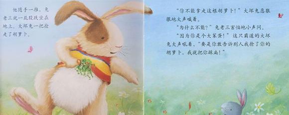 绘本：谁怕这只大坏兔