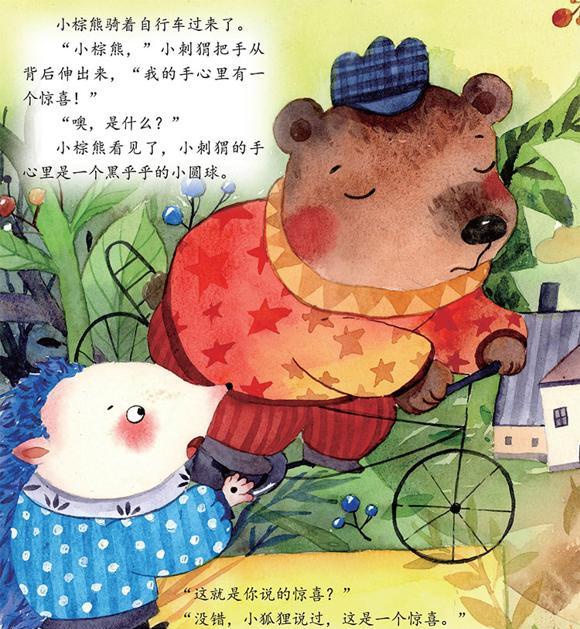 绘本：手心里的惊喜