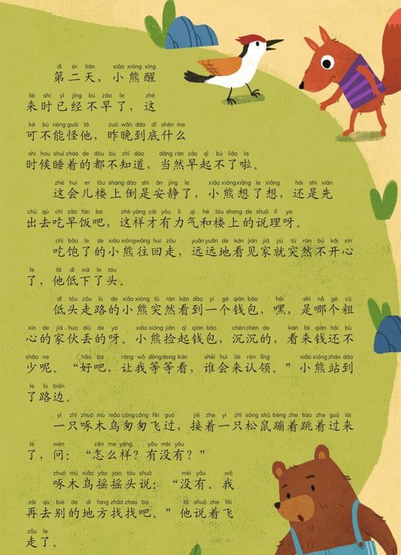 幼儿绘本故事推荐：楼上的和楼下的