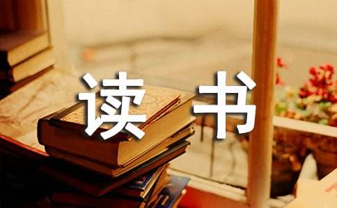 《名人传》读书笔记-通用14篇