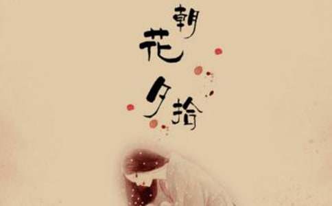 朝花夕拾读书笔记-合集14篇