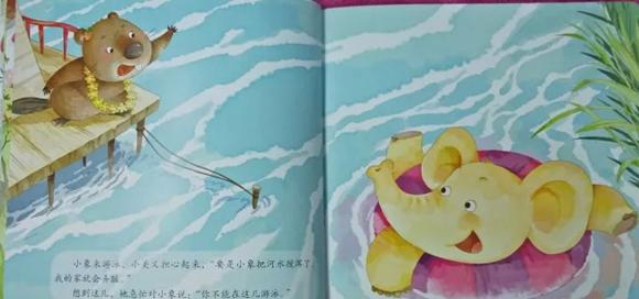 绘本：小河狸的担心事